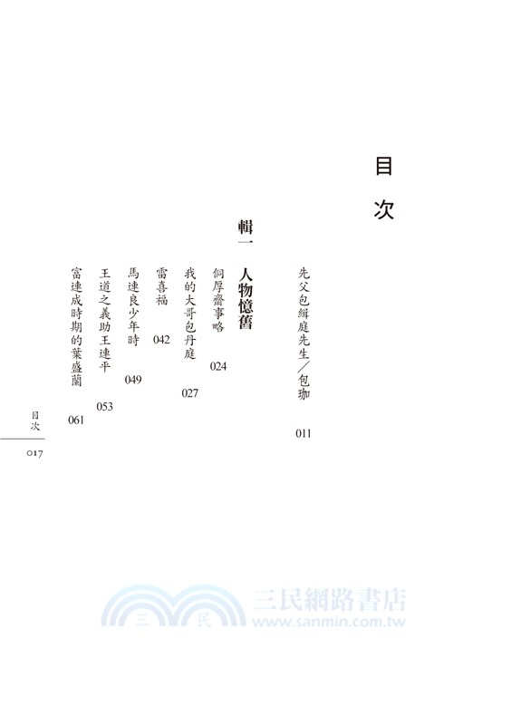 包緝庭談京劇：笑隱堂憶故