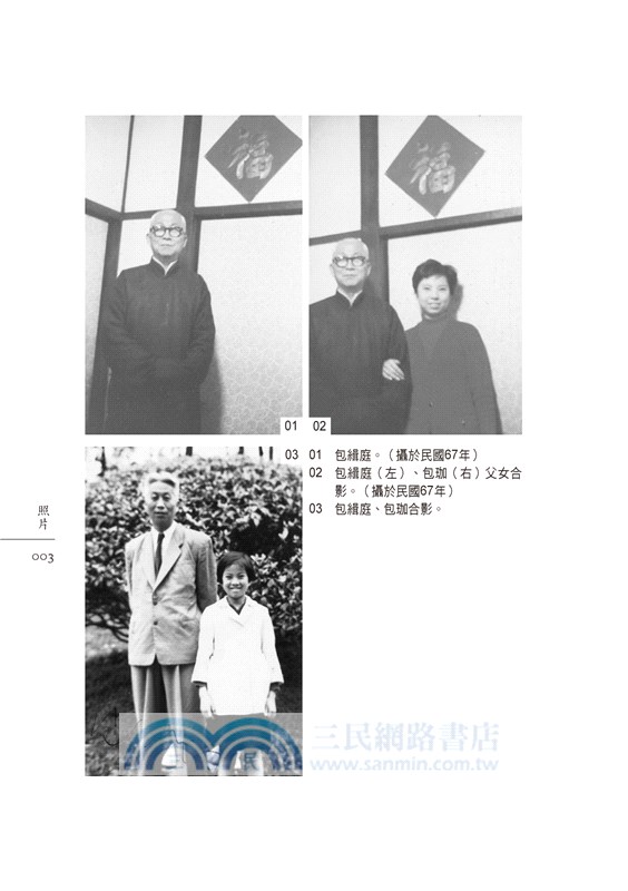 包緝庭談京劇：笑隱堂憶故