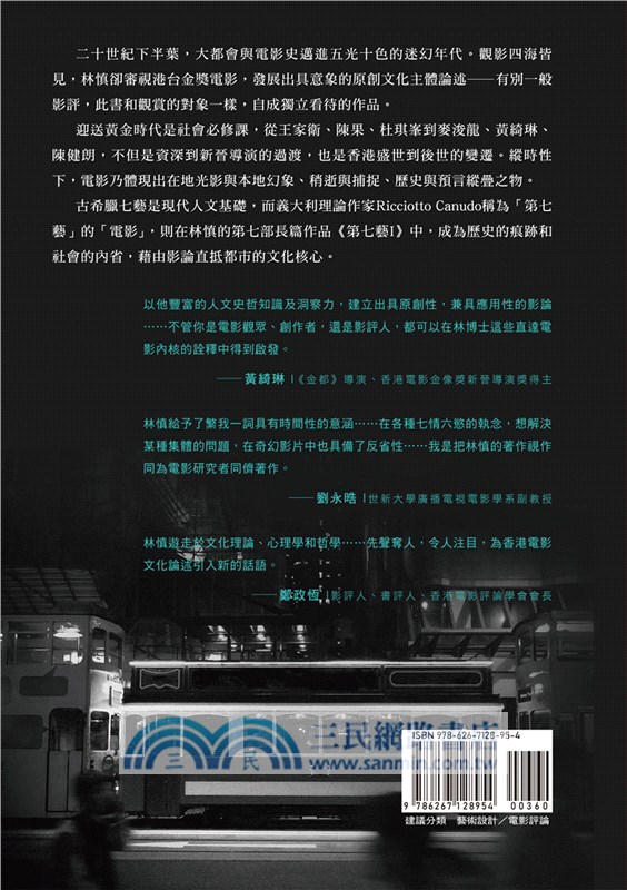 第七藝I：從王家衛、陳果、杜琪峯到麥浚龍、黃綺琳、陳健朗