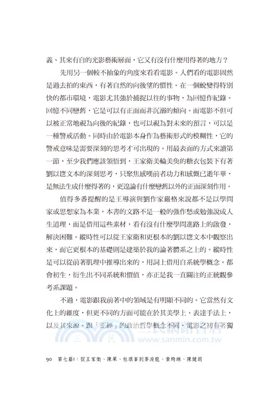 第七藝I：從王家衛、陳果、杜琪峯到麥浚龍、黃綺琳、陳健朗