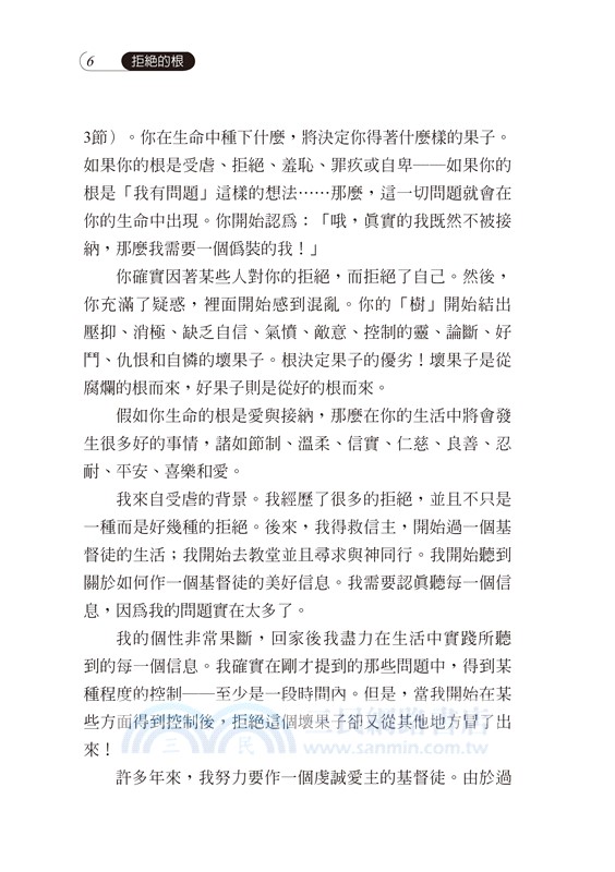 拒絕的根：讓喬依絲．邁爾帶領你脫離拒絕的捆綁，釋放你得著從神而來的接納！