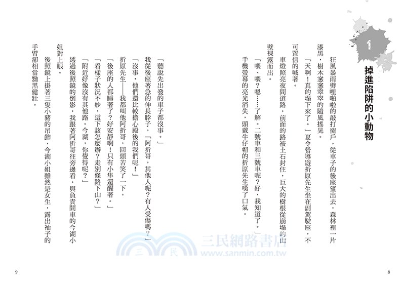 狼人生存遊戲01：無處可逃！伯爵的狼人遊戲