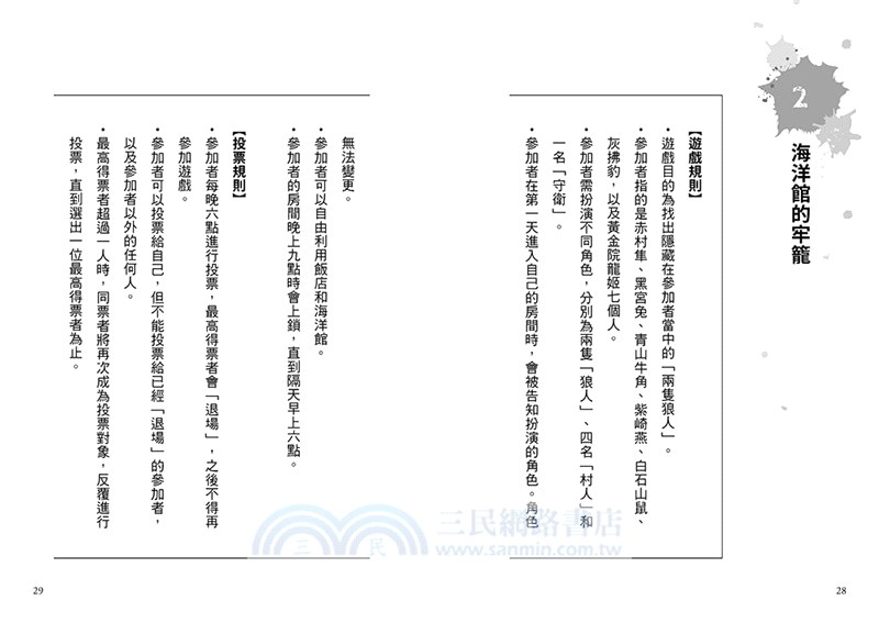 狼人生存遊戲02：極限投票！守衛vs.狼人遊戲