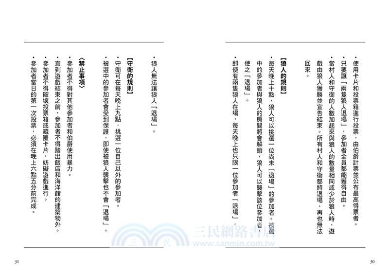 狼人生存遊戲02：極限投票！守衛vs.狼人遊戲