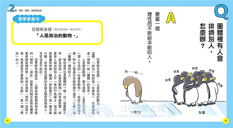 10歲開始自己讀哲學名言：課本之外的26個人生思考題