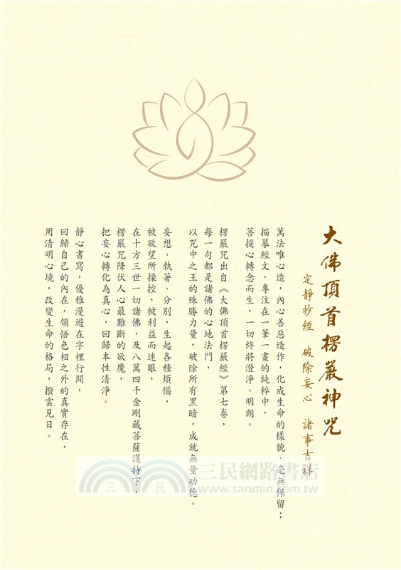 楞嚴咒(臨摹本)