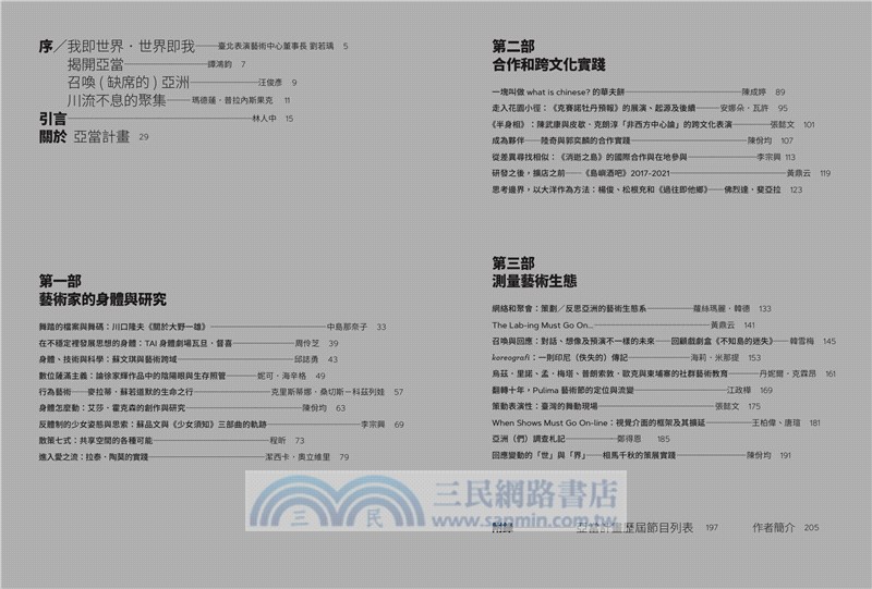 身體網絡：當代表演的文化與生態