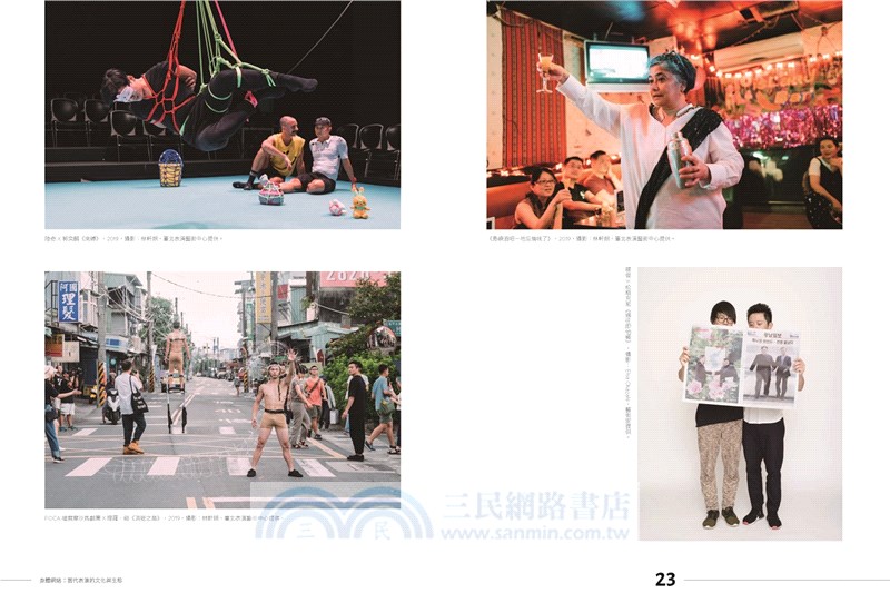 身體網絡：當代表演的文化與生態