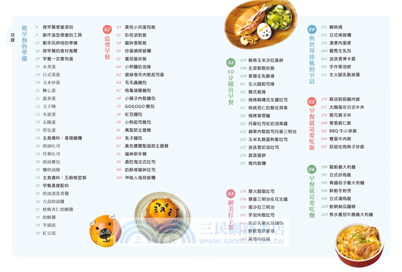 天天早餐日：百萬媽媽都說讚！省時X輕鬆X超萌造型，最美味人氣食譜100+