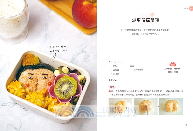 天天早餐日：百萬媽媽都說讚！省時X輕鬆X超萌造型，最美味人氣食譜100+