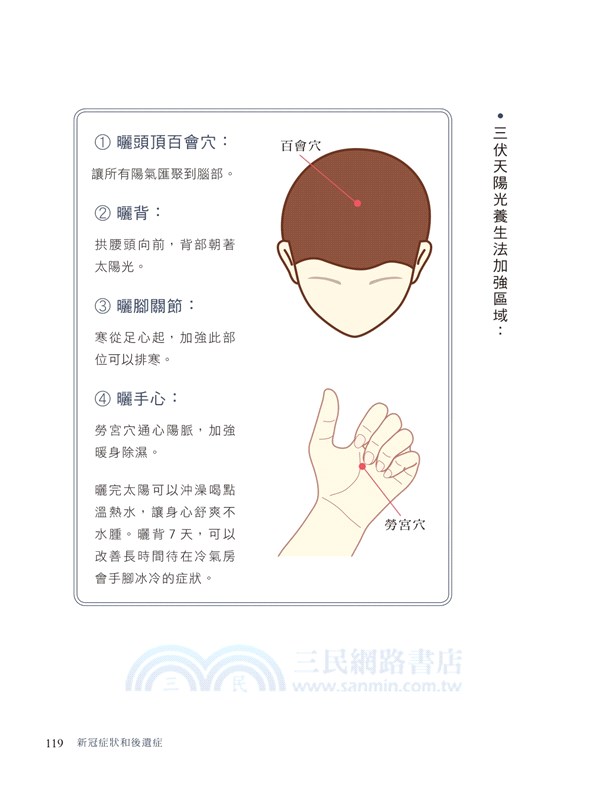 時疫漢方養生事典：不再擔心流行病！提升免疫、加速痊癒、後遺症調理，遠離新冠、流感、腸鼻病毒與細菌感染