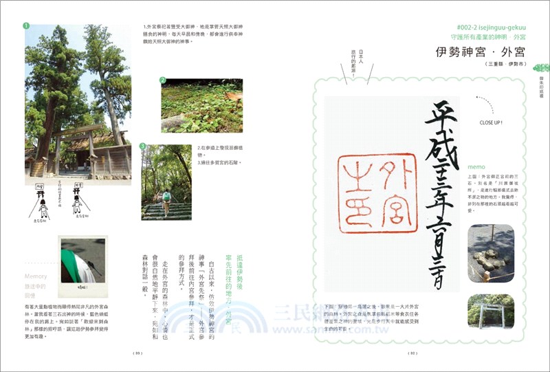 日本御朱印小旅行：神社寺院的祈福參拜巡禮