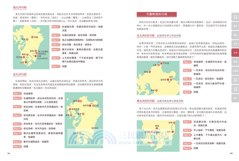 去日本這樣排行程！交通＆票券制霸全圖解：半日、一日自由規劃組合，零經驗也能即查即用一路玩到底！【暢銷增訂版】