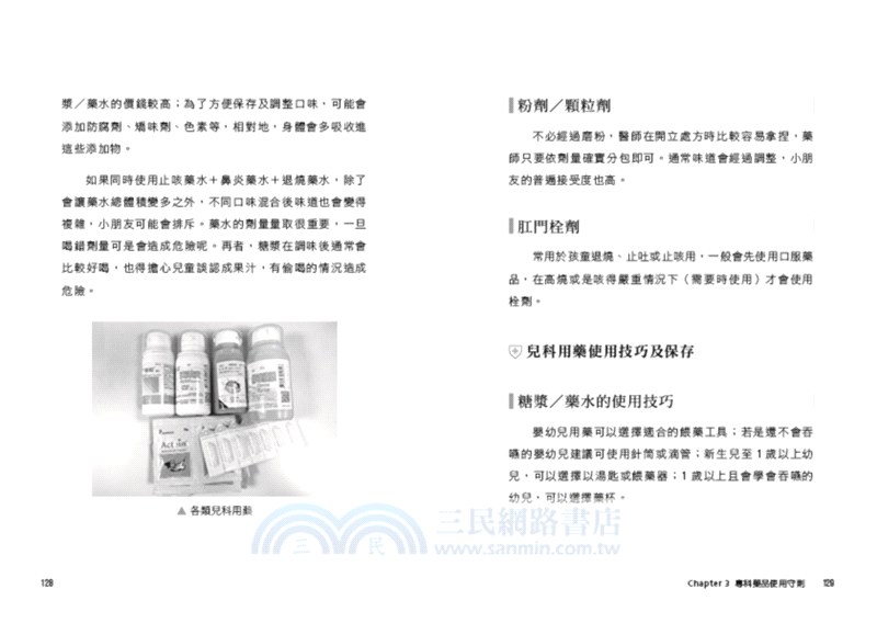 這樣吃藥對不對？藥師最想告訴你的正確用藥與保健知識