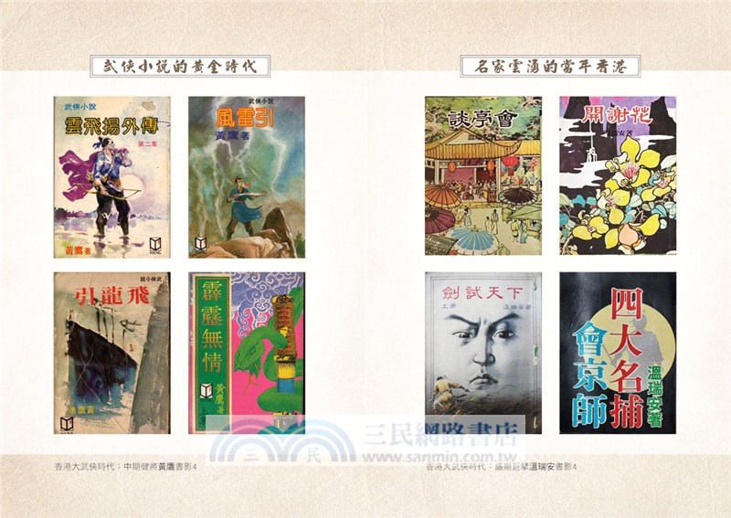 香港武俠名家名作大展（上/下）【書衣收藏版】（共二冊）