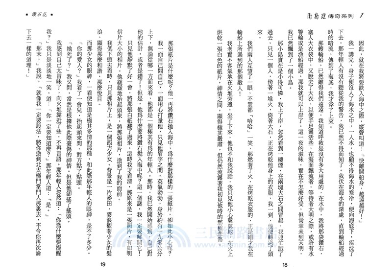 衛斯理傳奇之天涯