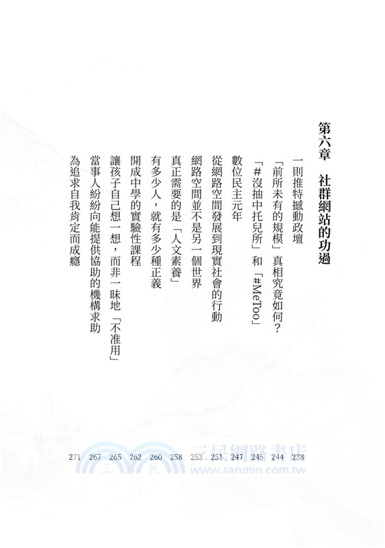 失控的匿名正義：抹黑中傷、獵巫肉搜，你敲下的每個字都是傷人的利器