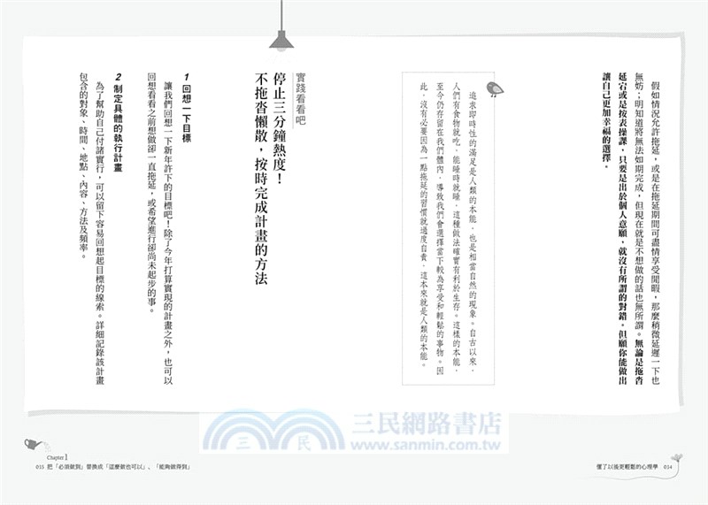 懂了以後更輕鬆的心理學：心理諮商專家精選最有感15個議題，克服拖延症、完美主義、自卑、過度擔憂的日常練習