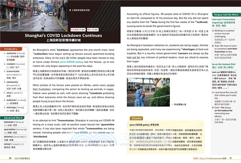 2022年度新聞英文：疫情下的台灣（附QR Code 線上音檔）