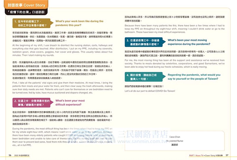 2022年度新聞英文：疫情下的台灣（附QR Code 線上音檔）