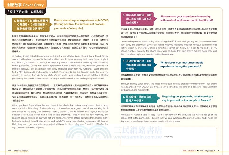 2022年度新聞英文：疫情下的台灣（附QR Code 線上音檔）