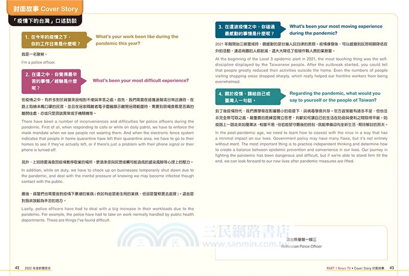 2022年度新聞英文：疫情下的台灣（附QR Code 線上音檔）