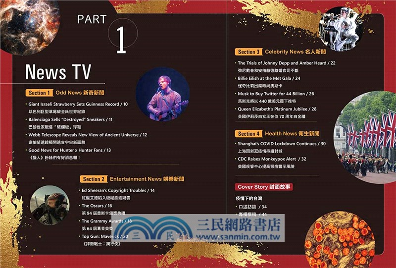 2022年度新聞英文：疫情下的台灣（附QR Code 線上音檔）