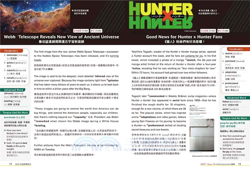 2022年度新聞英文：疫情下的台灣（附QR Code 線上音檔）