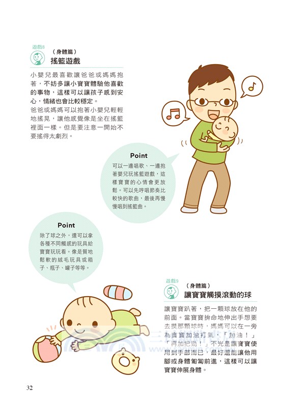 腦力開發親子遊戲