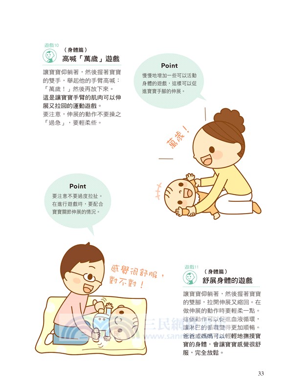 腦力開發親子遊戲