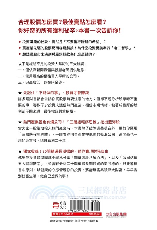 無痛致富：巴菲特測試金律幫你找出鑽石級股票，每年穩穩獲利超過10％，更運用價值投資的「複利雪球效應」把錢滾成巨大財富