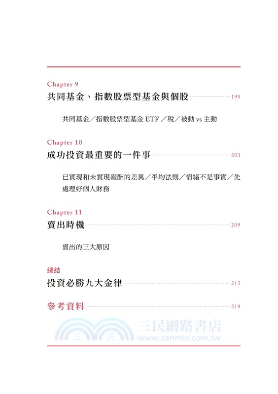 無痛致富：巴菲特測試金律幫你找出鑽石級股票，每年穩穩獲利超過10％，更運用價值投資的「複利雪球效應」把錢滾成巨大財富