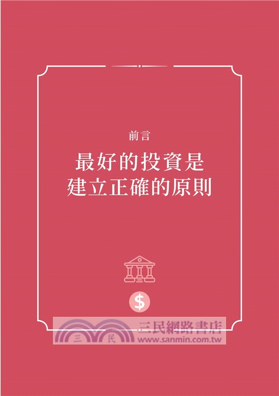 無痛致富：巴菲特測試金律幫你找出鑽石級股票，每年穩穩獲利超過10％，更運用價值投資的「複利雪球效應」把錢滾成巨大財富