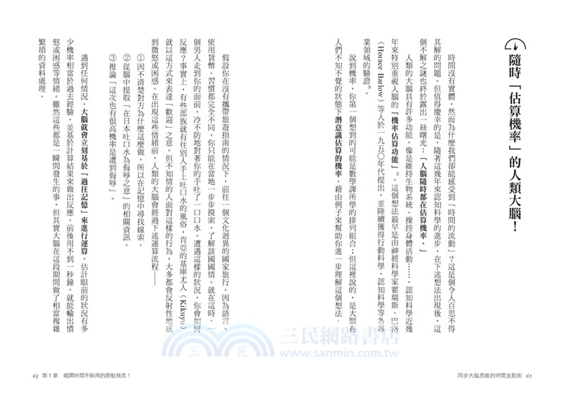 同步大腦思維的時間支配術