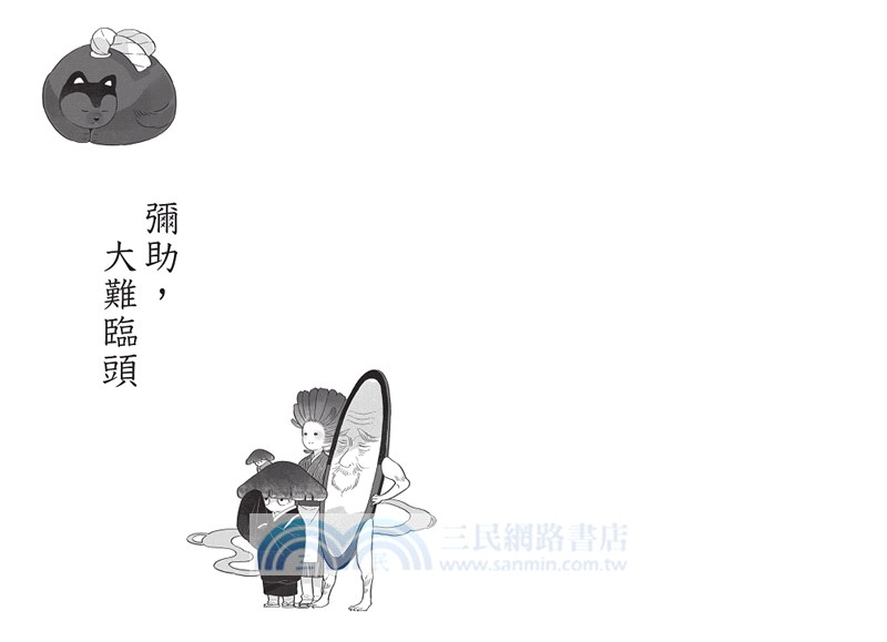 妖怪托顧所08：女妖的報復