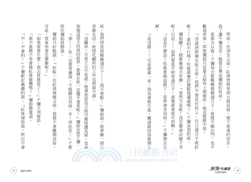 妖怪托顧所08：女妖的報復