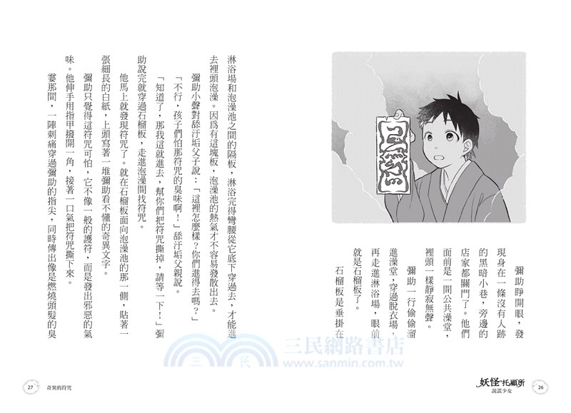 妖怪托顧所全十集套書（附和風精緻典藏書盒 &「開運招福」紙繪馬）（共十冊）