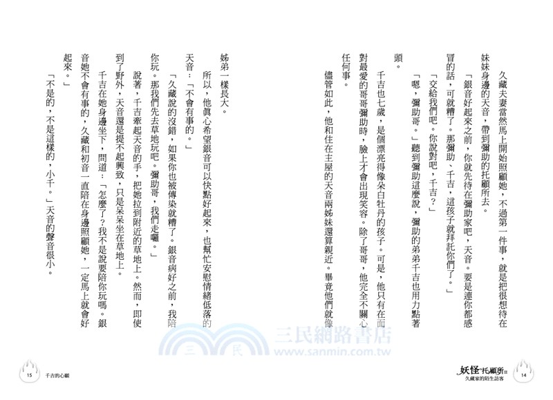 妖怪托顧所II：④久藏家的陌生訪客