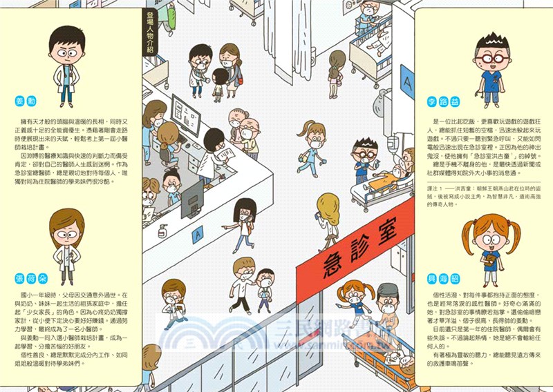 小醫師復仇者聯盟04：消化道疾病，跨越內心的高牆吧！