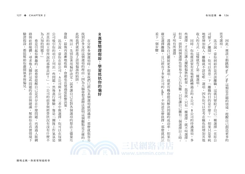 布局思維：職涯發展專家的30堂人生致勝課