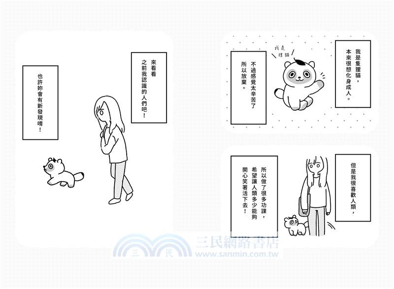 現在這樣就很好：55種告別心累的治癒方式