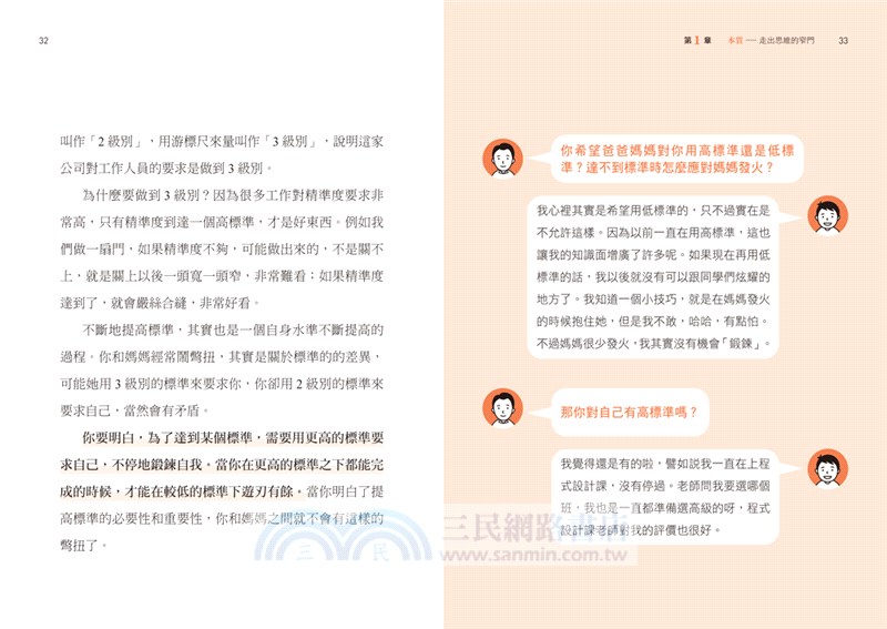 給孩子的商業啟蒙：劉潤的第一本親子理財書，讓孩子參透商業世界的本質，徹底了解「底層邏輯」！