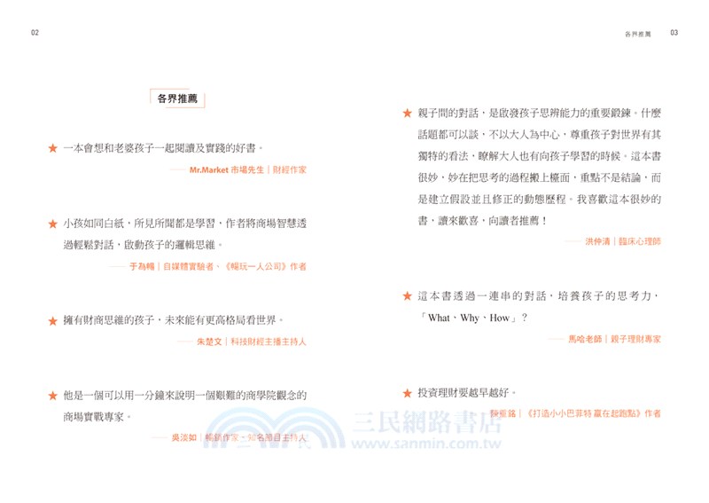 給孩子的商業啟蒙：劉潤的第一本親子理財書，讓孩子參透商業世界的本質，徹底了解「底層邏輯」！