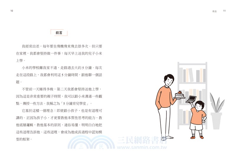 給孩子的商業啟蒙：劉潤的第一本親子理財書，讓孩子參透商業世界的本質，徹底了解「底層邏輯」！