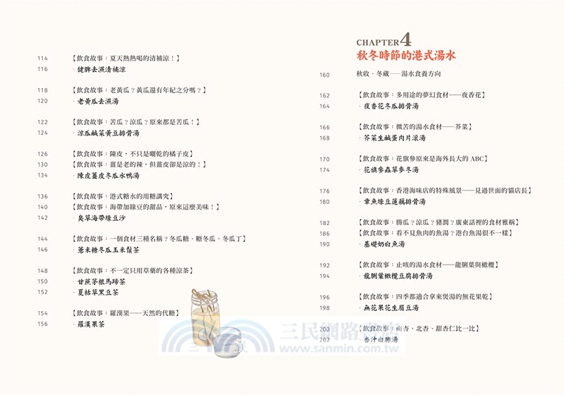 四季裡的港式湯水圖鑑：從食補身，常民餐桌上的養生湯水良方與飲食故事