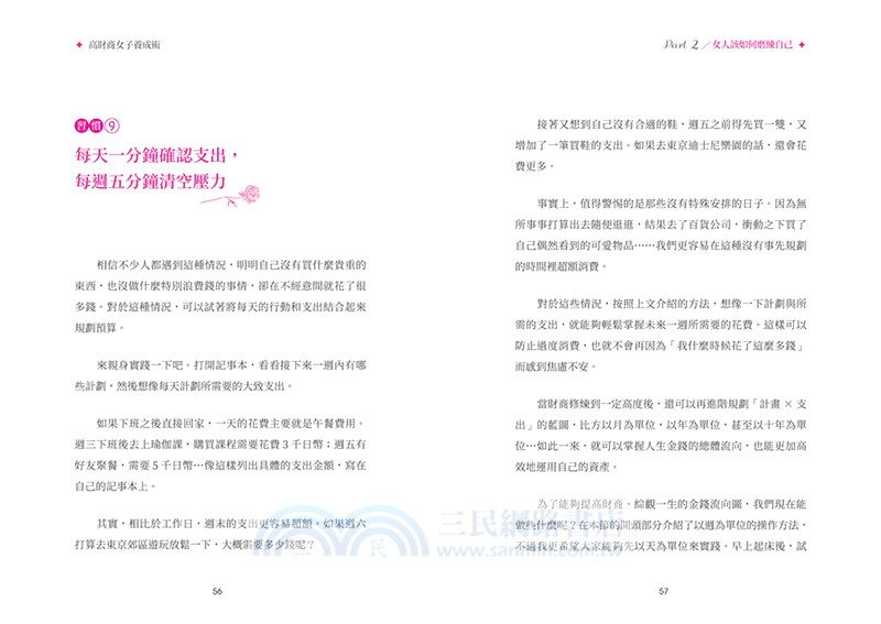 高財商女子養成術：26個生活小習慣培養理財意識，讓你擁有富人思維！