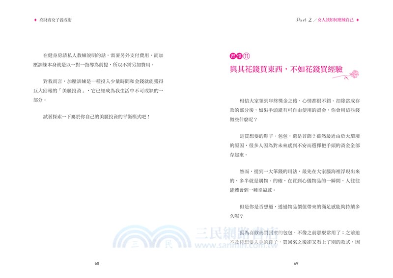 高財商女子養成術：26個生活小習慣培養理財意識，讓你擁有富人思維！