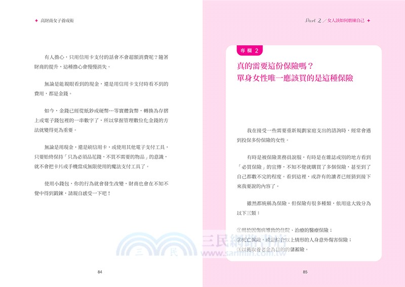 高財商女子養成術：26個生活小習慣培養理財意識，讓你擁有富人思維！