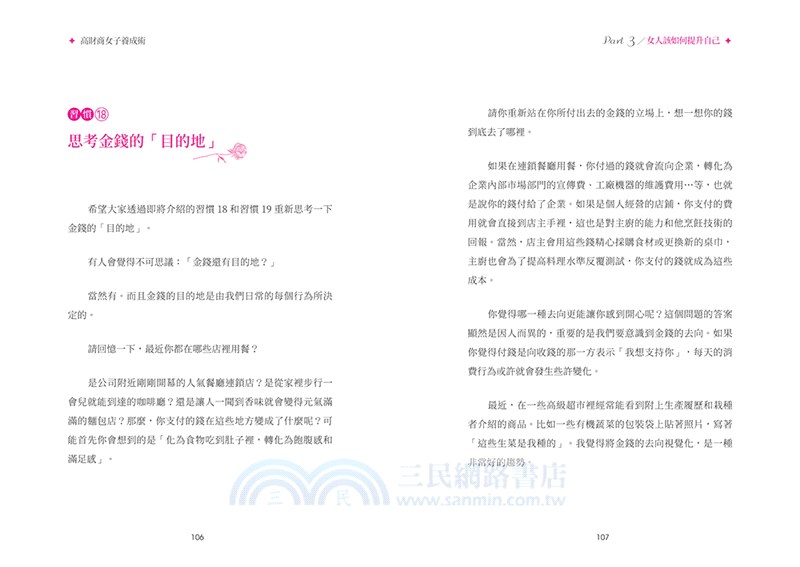 高財商女子養成術：26個生活小習慣培養理財意識，讓你擁有富人思維！