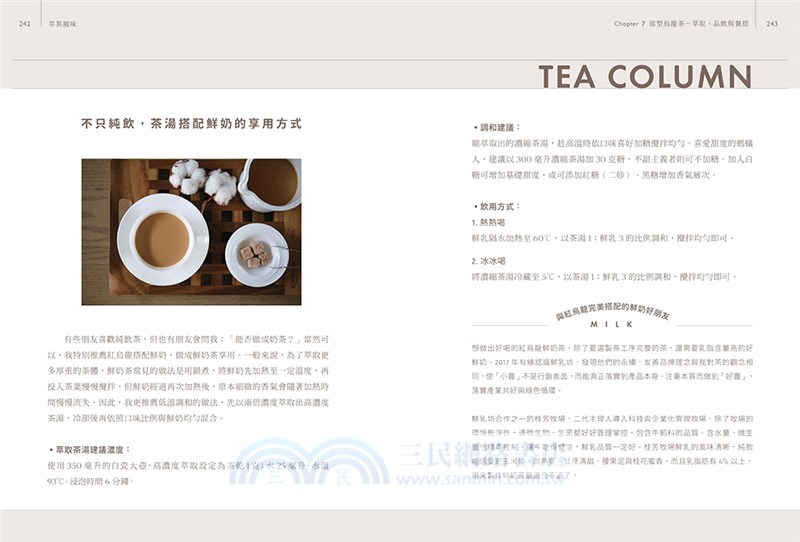 萃茶風味：全方位拆解沖泡變因，司茶師從熱萃冷萃、品飲邏輯與餐搭帶你感受茶香變化！